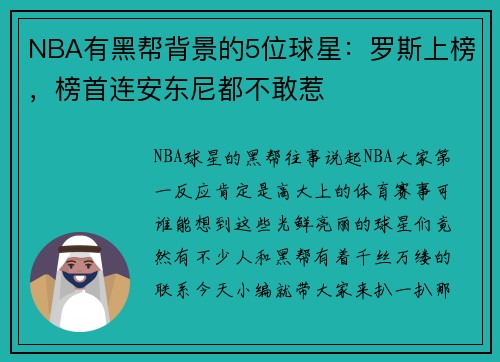 NBA有黑帮背景的5位球星：罗斯上榜，榜首连安东尼都不敢惹