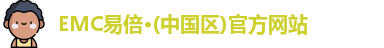 emc易倍
